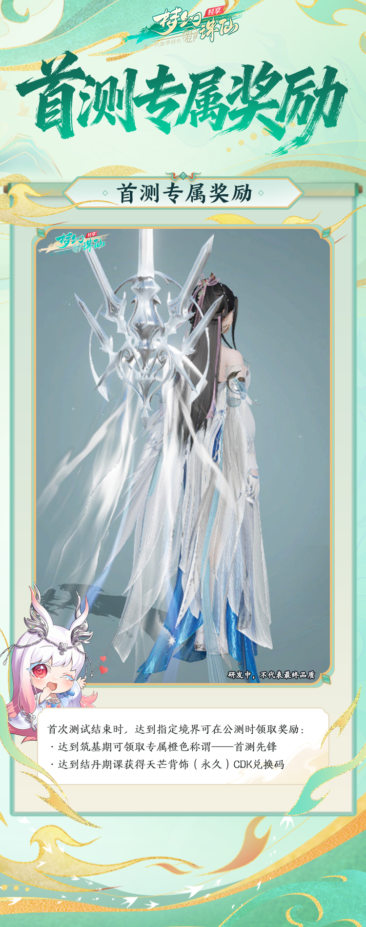 图片: 首测专属奖励.jpg
