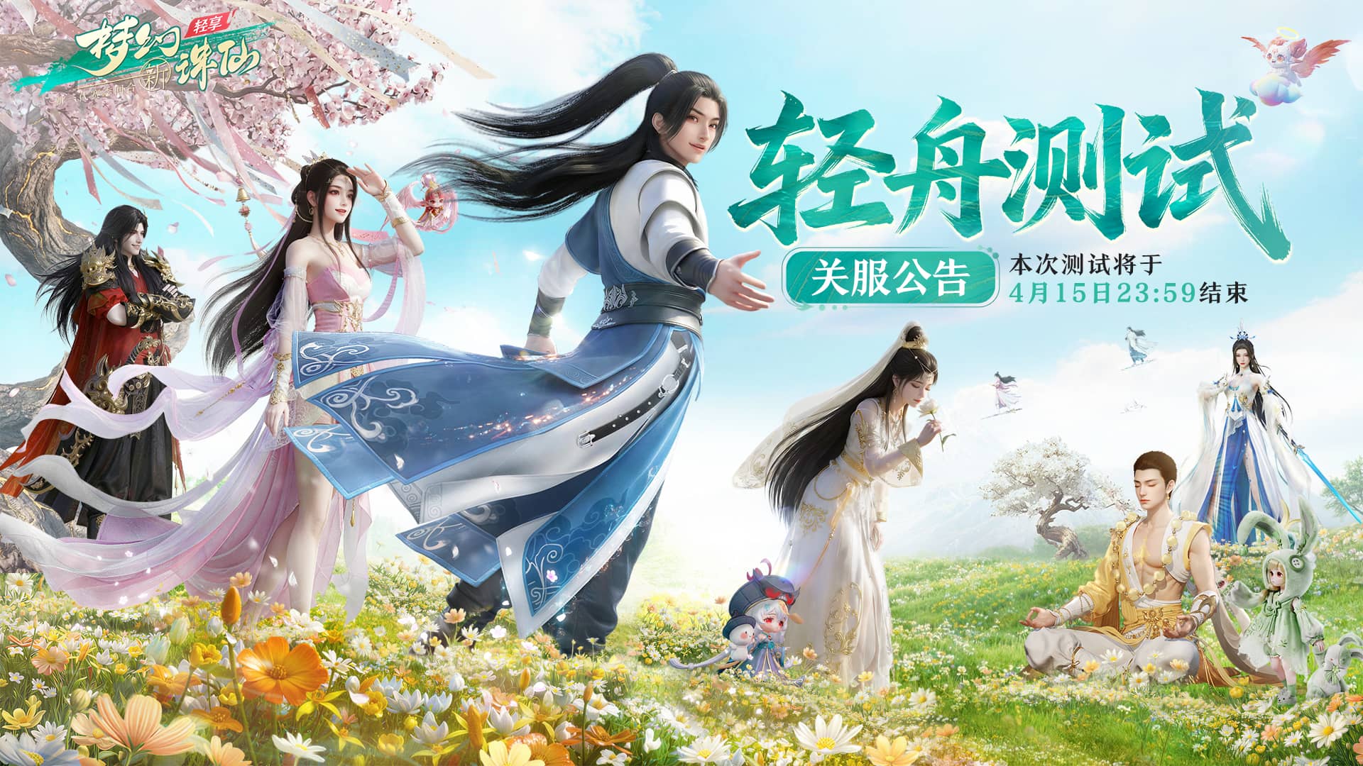 图片: 停服公告(1).jpg